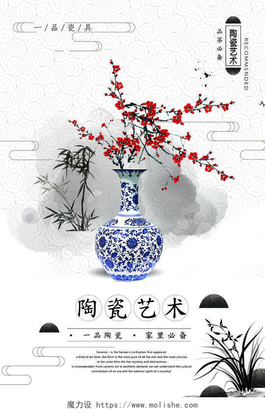 简约中国风艺术陶瓷宣传海报